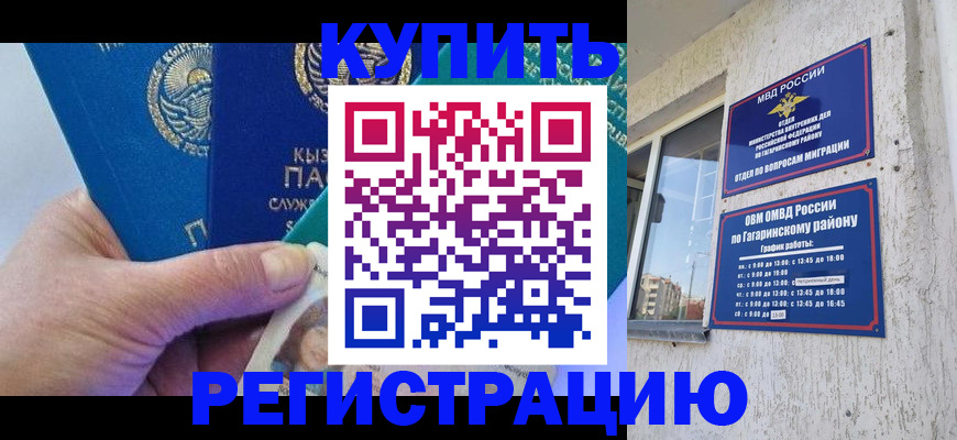 прописка ребенка в Петропавловске-Камчатском